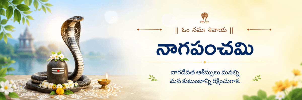 nag_panchami_tel_1200_400_2026