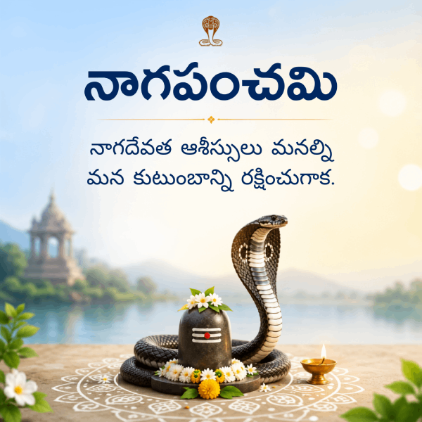 nag_panchami_tel_mob_view_2026