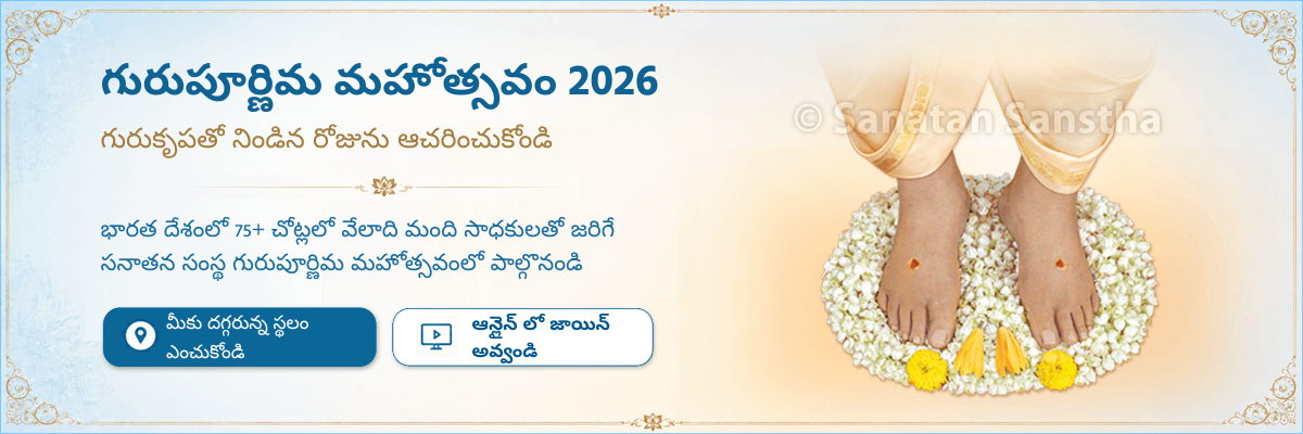 guru_purnima_telugu_1200_400_2026