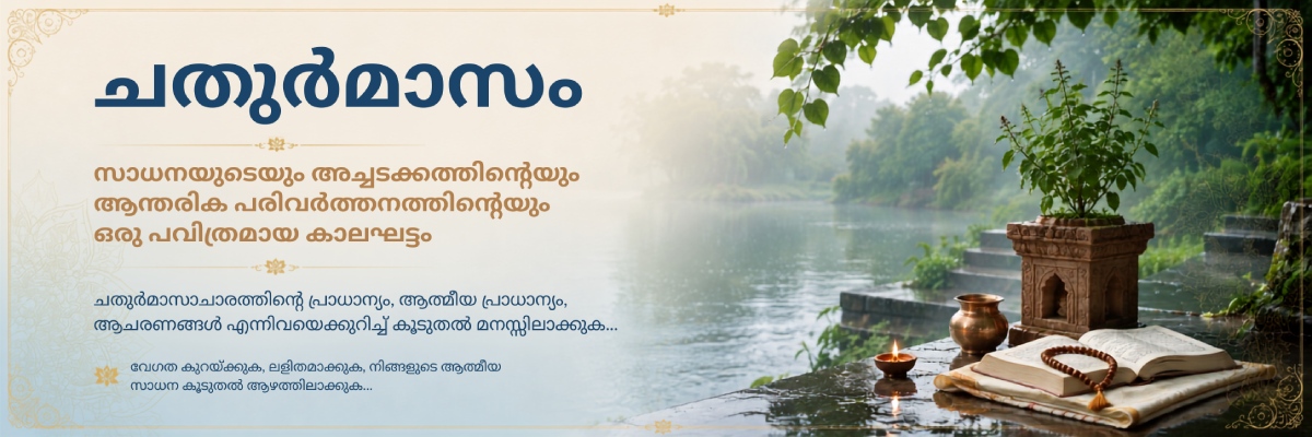 chaturmas_mal_1200_400_2026