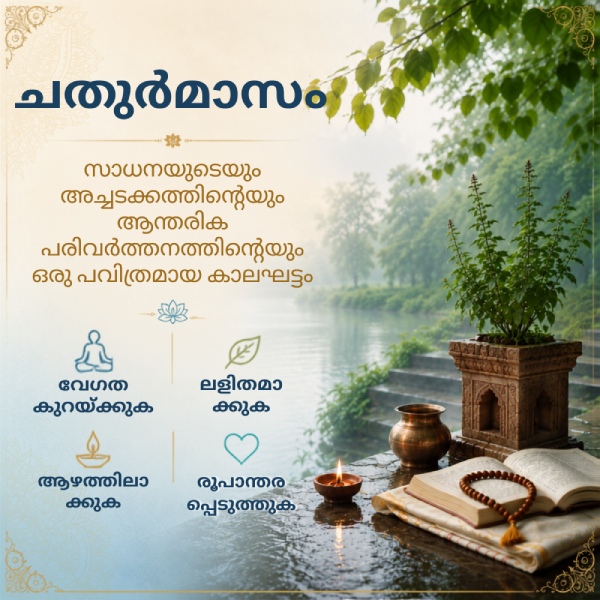 chaturmas_mal_mob_view_2026