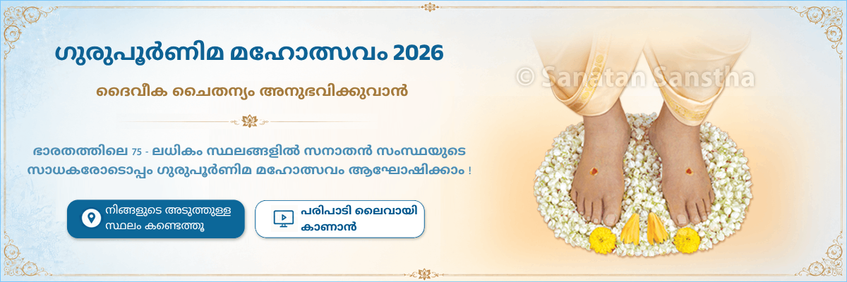 guru_purnima_malayalam_1200_400_2026