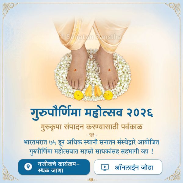 guru_purnima_mr_mob_view_2026