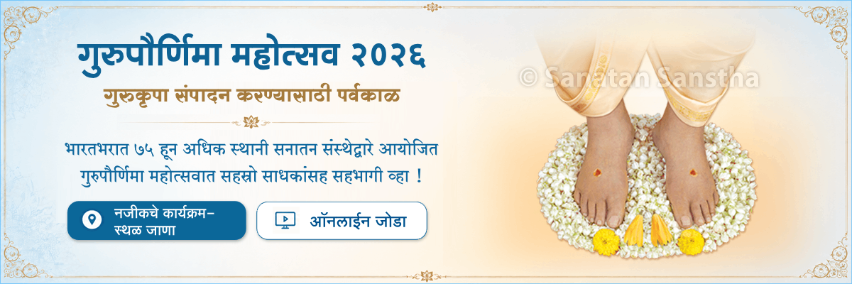 guru_purnima_mr_1200_400_2026