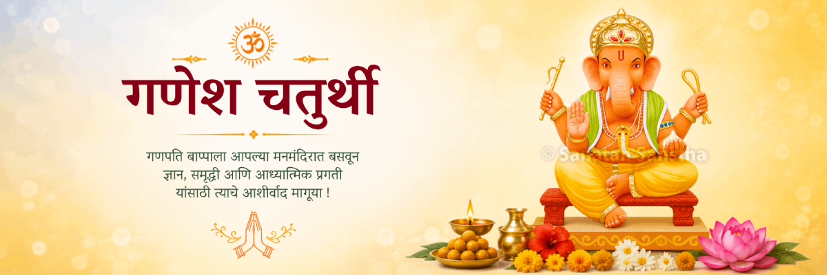ganesh_chaturthi_mr_1200_400_2026