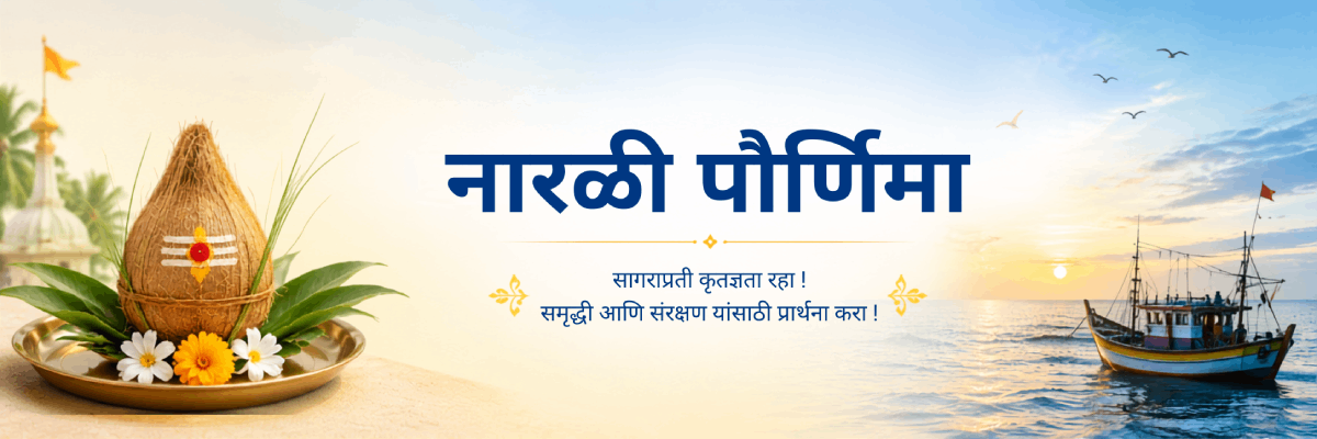 nariyal_purnima_mr_1200_400_2026
