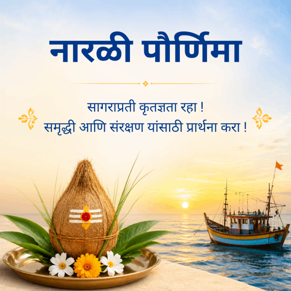 nariyal_purnima_mr_mob_view_2026