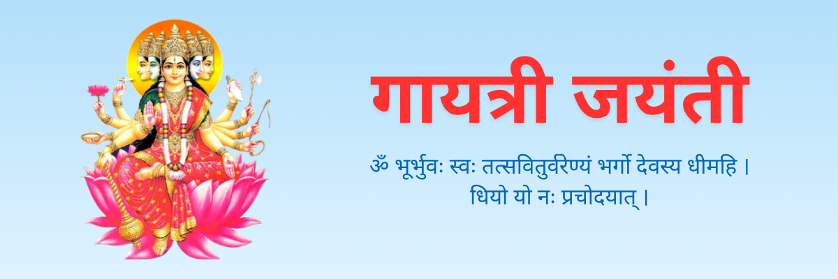 gayatri_jayanti_2026_mr_1200_400