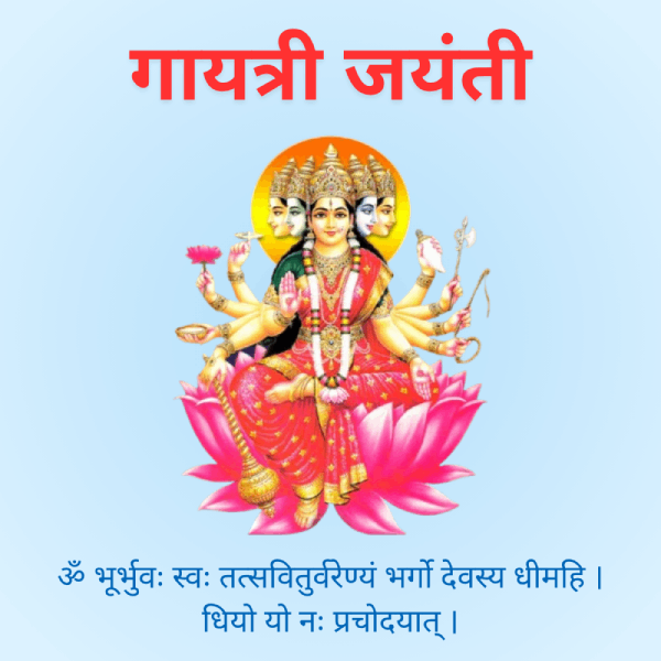 gayatri_jayanti_2026_mr_mobview_1