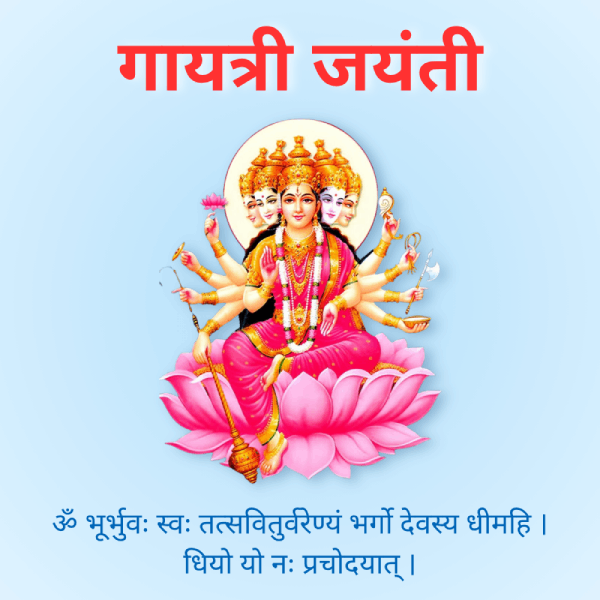 gayatri_jayanti_mr_hin_mob_view_2026