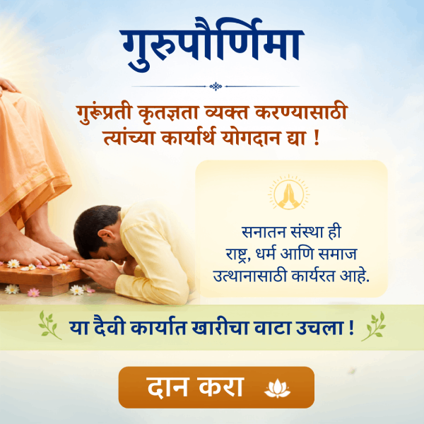 guru_purnima_donate_popup_mr_2026