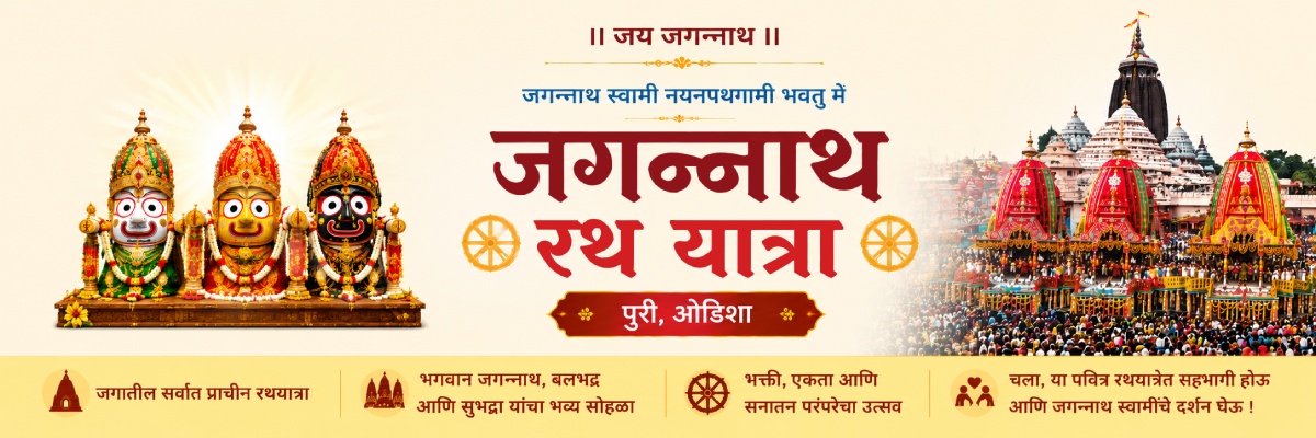 jagannath_rath_yatra_mr_1200_400_2026