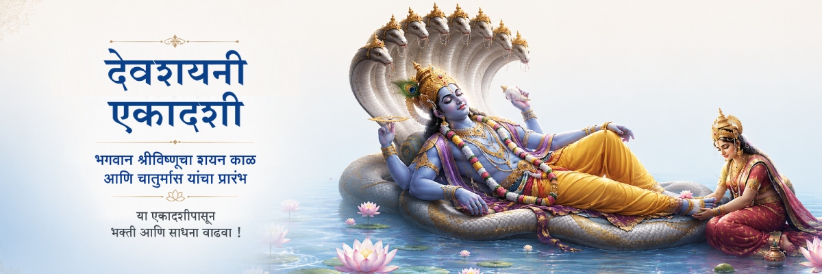 devshayani_ekadashi_mr_1200_400_2026