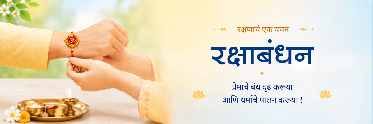 rakshabandhan_mr_1200_400_2026
