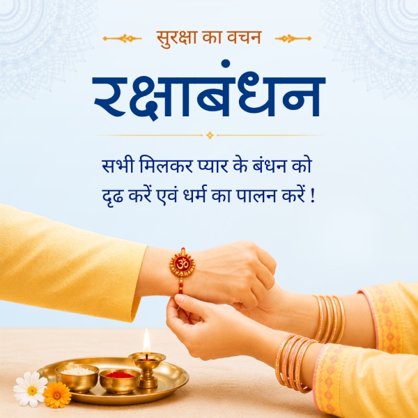 rakshabandhan_hin_mob_view_2026