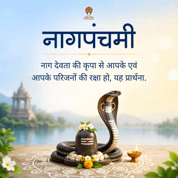 nag_panchami_hin_mob_view_2026