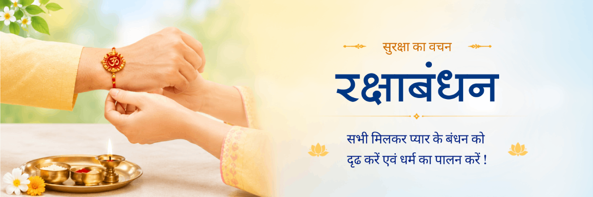 rakshabandhan_hin_1200_400_2026