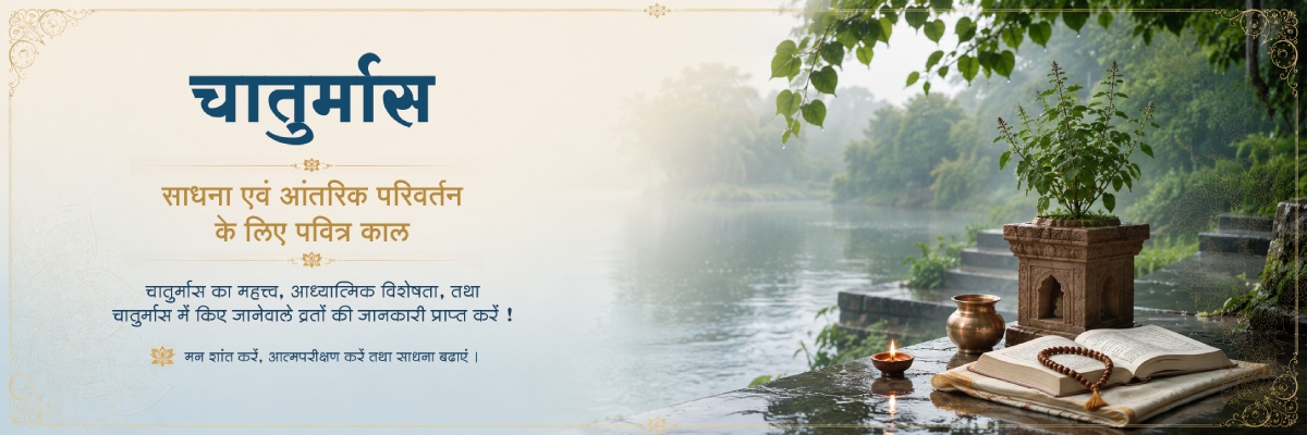 chaturmas_hin_1200_400_2026