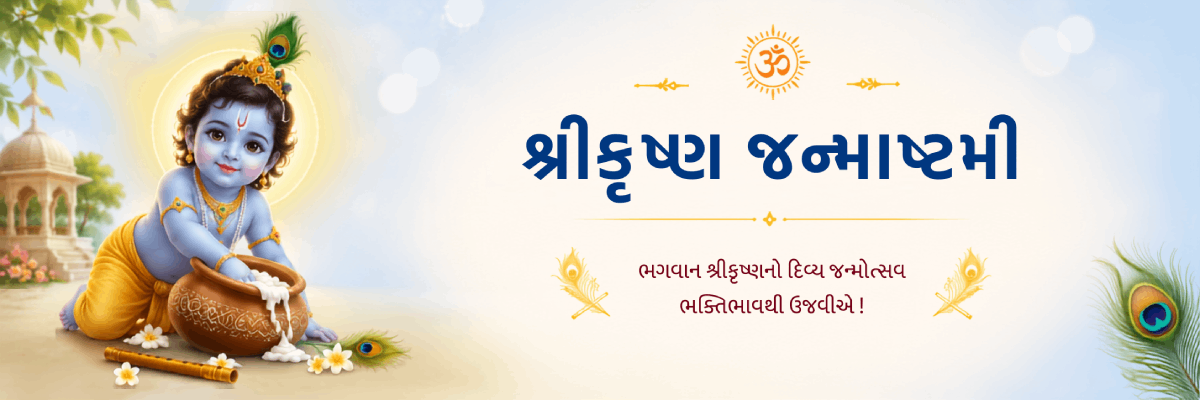 krishna_janmashtami_guj_1200_400_2026