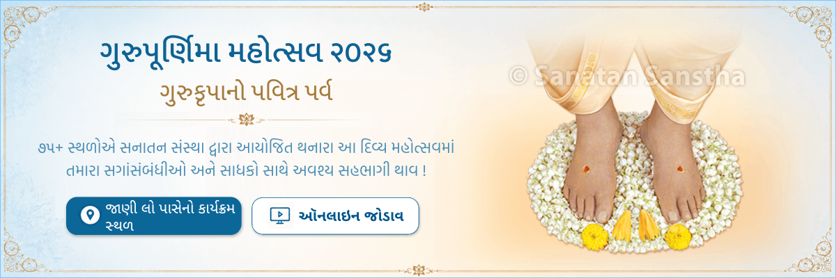 guru_purnima_guj_1200_400_2026