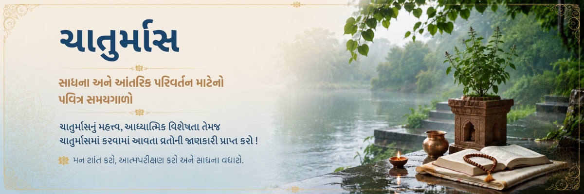 chaturmas_guj_1200_400_2026